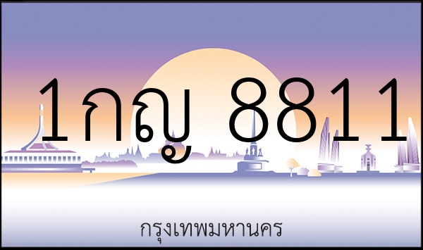 1กญ 8811